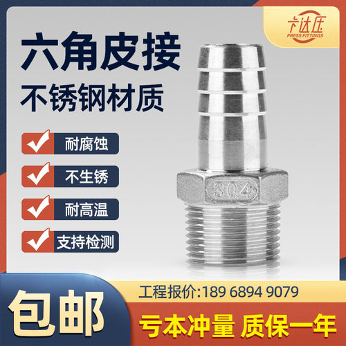 316L不锈钢皮管接头六角外丝宝塔变径接头水管软管皮插竹节2分4分