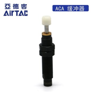 原装 ACA0806 亚德客AIRTAC油压缓冲器ACA0806