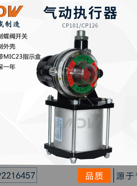 曼迪威粉体蝴蝶阀用气缸气动阀门执行器CP101, CP126水泥搅拌站
