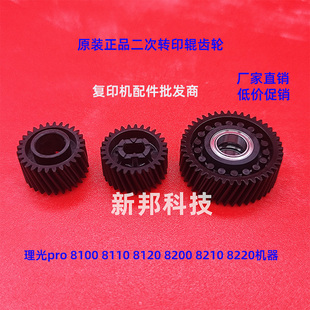 8100 8110 8120 适合 8210 理光pro 8200 8220二次转印棍齿轮 原装