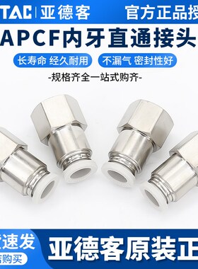 亚德客内螺纹直通X-APCF4APCF6APCF8APCF10APCF12-M5/01/02/03/04