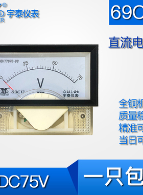 69c17直流电压表15V 75V 300V 600V指针dc电压伏特85*46mm