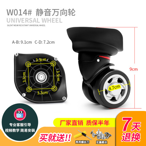 W014#包邮静音万向轮拉杆箱轮子配件旅行箱行李箱包配件轮子维修