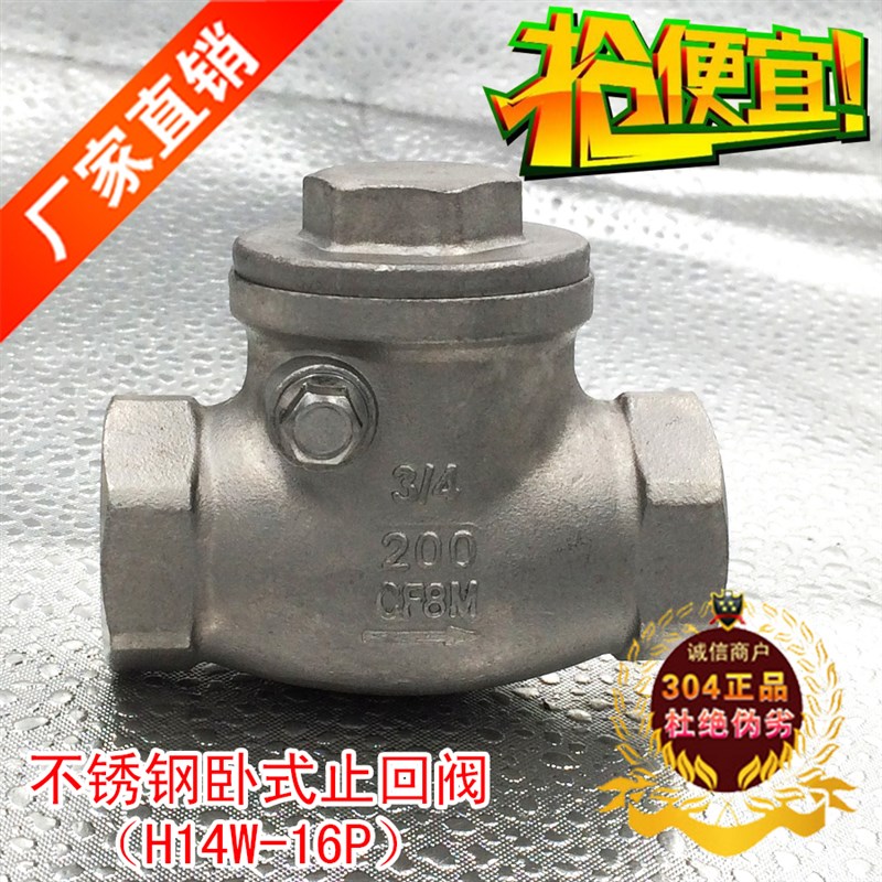 304不锈钢内螺纹丝扣止回阀逆止阀单向阀旋启卧式H14W4分6分水管
