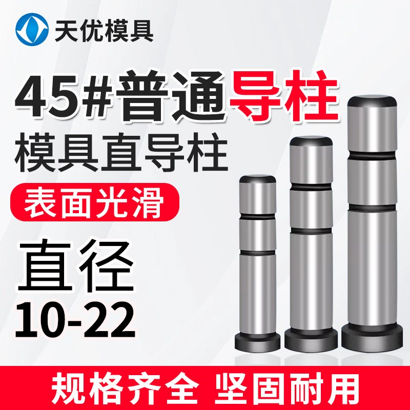 45#钢直导柱塑模直身导柱导套有肩导柱直径12 14 16 20 24 25 30