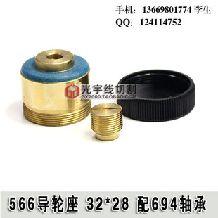 线切割配件 导轮铜套 导轮座 566铜套 32*28 17元/个