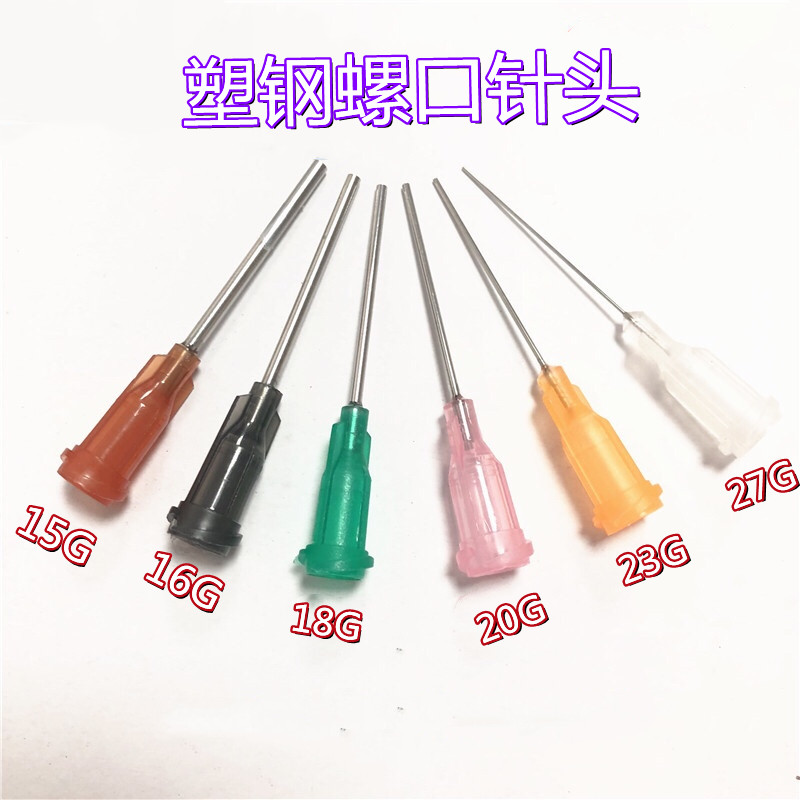点胶机针头塑钢螺口针头管长25MM不锈钢针头针筒点胶针头总长42MM