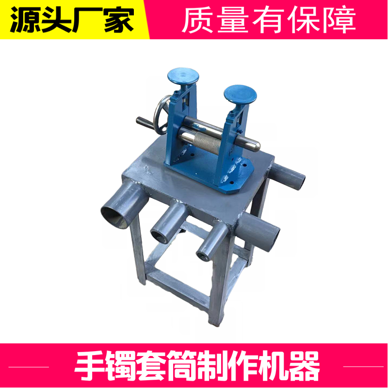 手镯套筒制作机器弯条机卷锯片机手工手镯套筒制作设备锯条卷片机