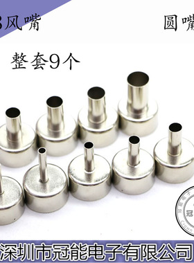 翼士858A/858D热风枪喷嘴风嘴热风拆焊台风咀P868D/P858D风枪嘴头