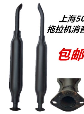 上海50拖拉机配件消音器烟筒排气弯管495A上海纽荷兰504消声器