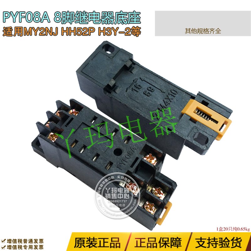 PYF08A小型继电器底座小8只脚 适用MY2NJ HH52P HY3-2 JZX-22F/2Z