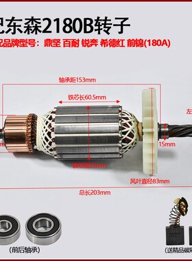 适配东森鼎坚百耐锐奔希德红前锦2180B水钻机转子钻孔机电机配件