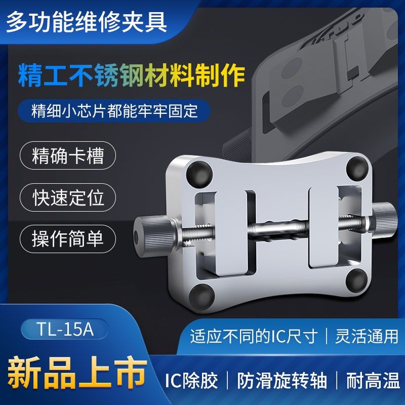拓力TL-15A万能IC除胶夹具万用手机电子芯片维修卡具多功能夹持,厨房电器,商用制热电器配件,淘宝优惠券,粉丝福利购,淘宝优惠卷