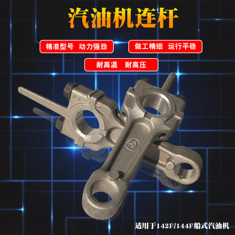 汽油机配件 小助手浮式喷灌机 移动船式抽水泵144F/142F曲轴连杆