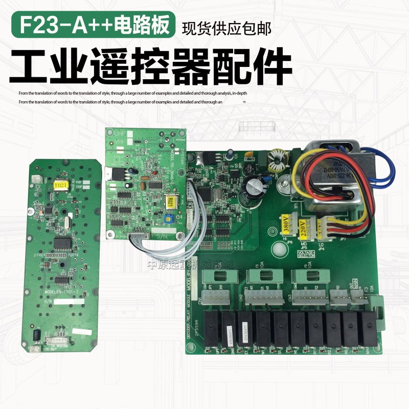 起重机行车电动吊车遥控器F23-A++发射器电路板 工业遥控器线路板