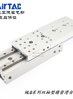 AirTAC亚德客滑台气缸HLQ25*75/100/125/150-S-A/AS/AF/B/BS/BF