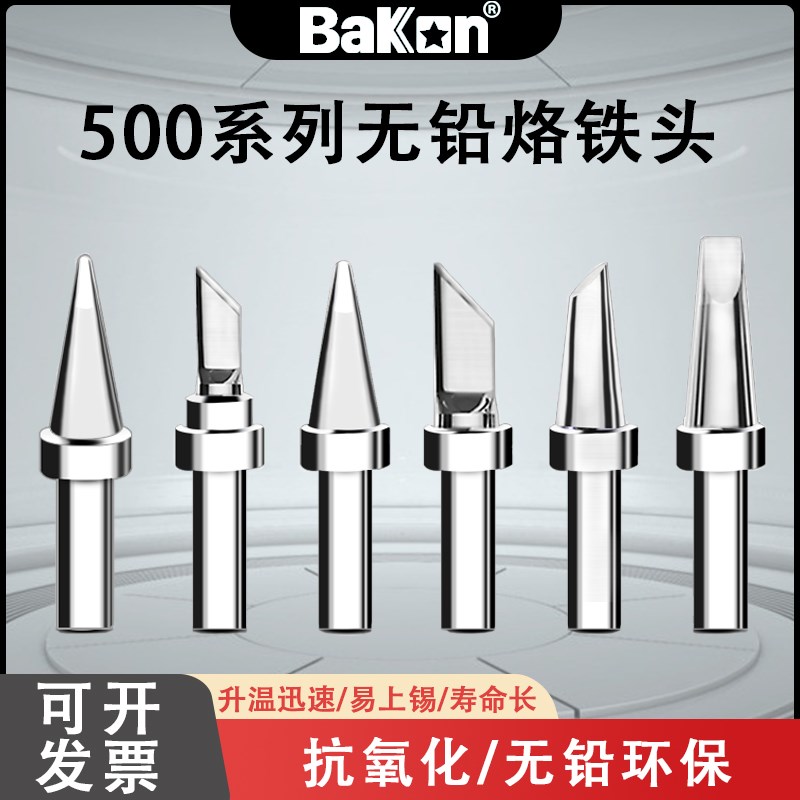 白光烙铁头高频焊台烙铁头205烙铁咀150W焊台烙铁咀500系列烙铁咀