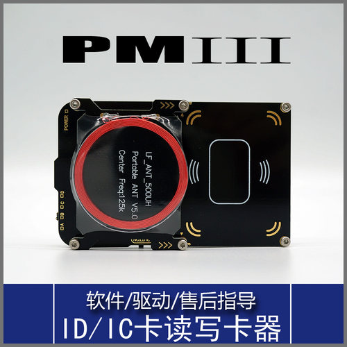 PM3 Proxmark3 5.0 ICID读卡全加密卡解密门禁电梯卡防复制机器