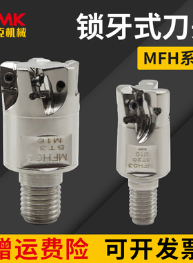 数控快进给锁牙式铣刀头MFH03钨钢抗震螺纹头配京瓷LOGU0303刀片