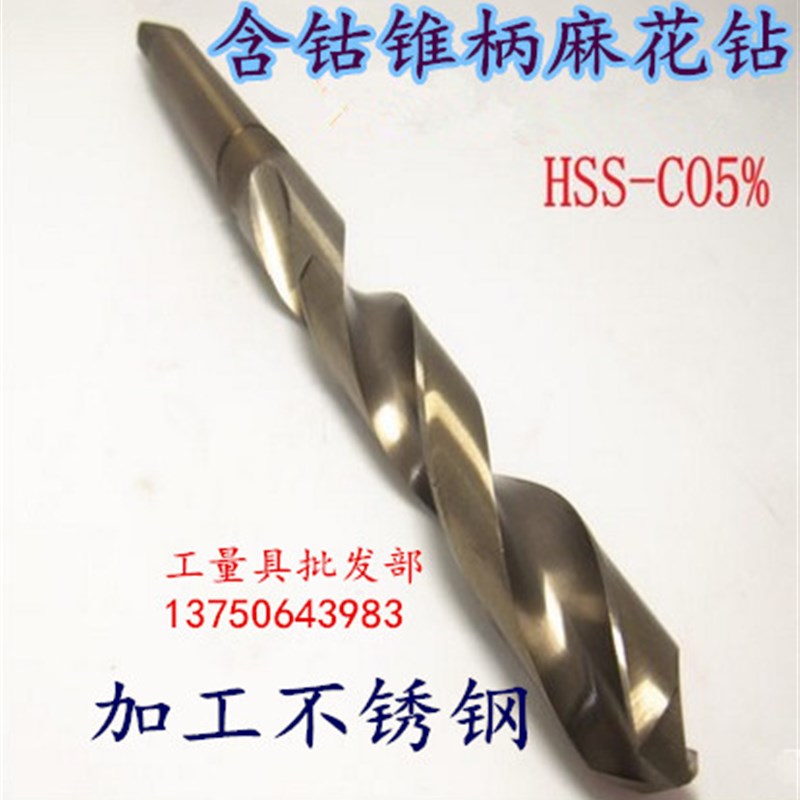 含钴锥柄麻花钻M35不锈钢锥柄钻头32.6-33-35-40-50-55-60-70-75m