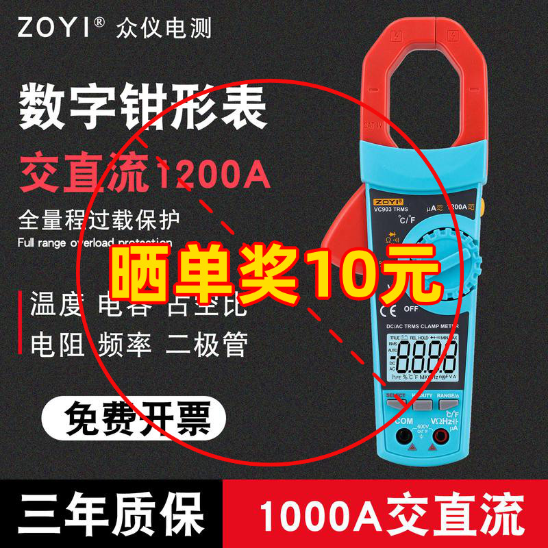 众仪VC903 VC902数字钳形万用表大电流1200A交直流钳形表1000A