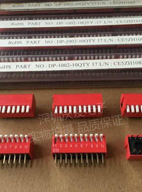 DP-10拨码开关侧拨拨动间距2.54MM红色琴键式10位10P直插编码开关
