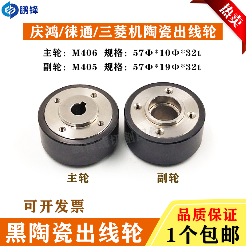 线切割莱通慢走丝徕通机黑色白色主轮副轮陶瓷出线轮不锈钢引线轮