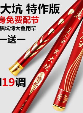 厂家买一送一美人鱼鱼竿19调6H黑大坑钓鱼竿大物竿碳素长节手竿台