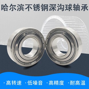 不锈钢深沟球轴承S6300Z S6301 S6302 S6303 S6304 S6305 S6306ZZ