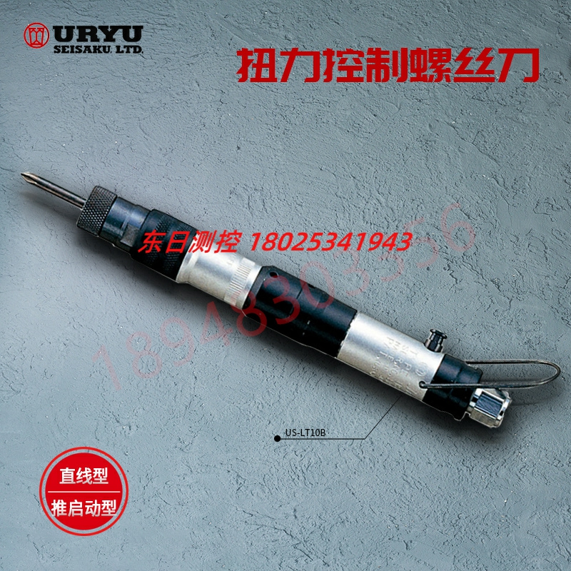 日本瓜生URYU气动螺丝刀US-LT40A-15 LT40B-15 LT40A-08 LT40B-0