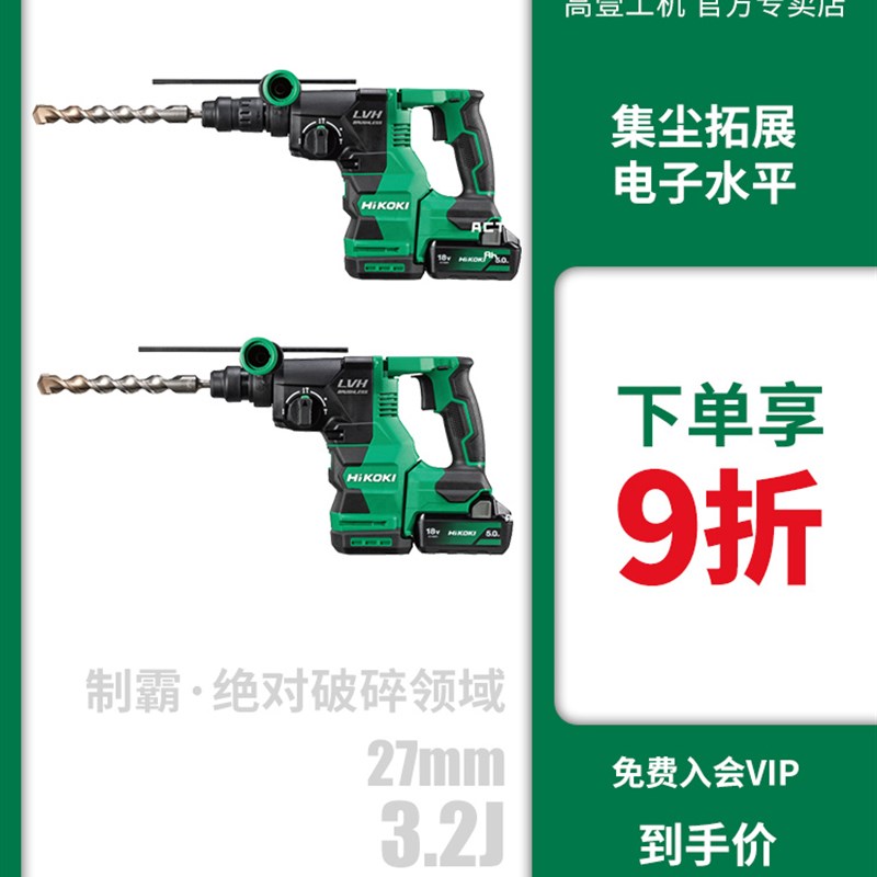 原日立DH1826DA充电式大功率快换电锤高壹工机18V无刷电镐集尘器