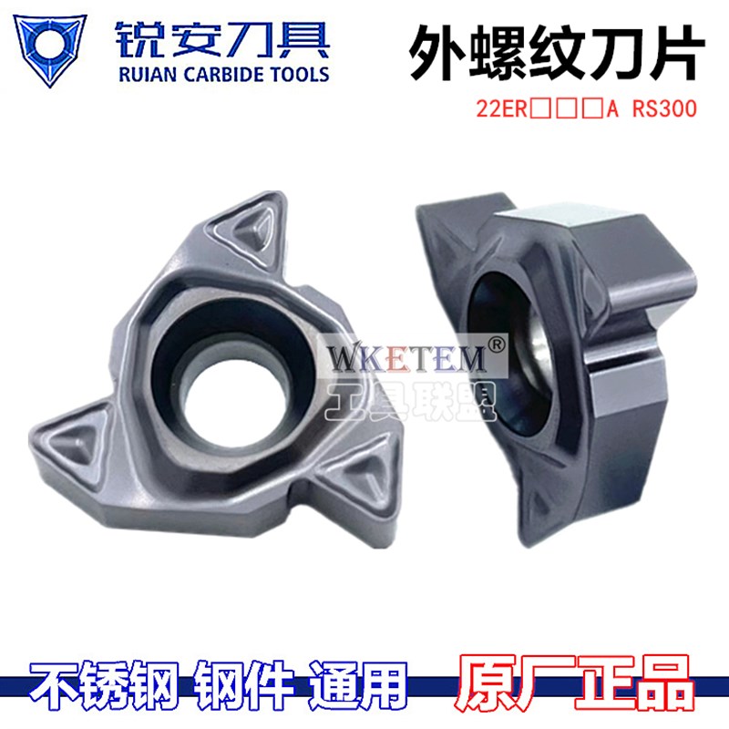 锐安外螺纹刀片22ER N55A N60A 4.0 5.0 6.0 RS300钢件外牙刀