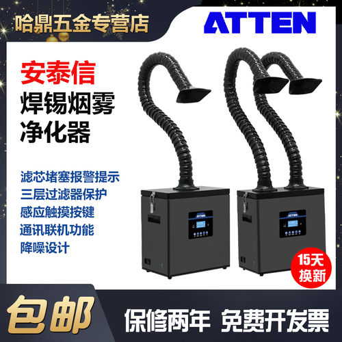 安泰信ST1101D双头数显ST1202D烙铁焊接工位烟雾过滤器空气净化仪
