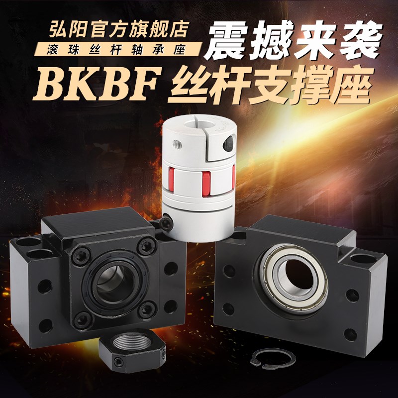 精密滚珠丝杆轴承座BKBF10/15/17/25/30EKEF丝杆固定座丝母支撑座