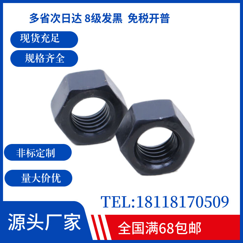 8.8级螺帽发黑螺帽螺母M3M4M5M6M8M10M12M14M16M18M20M22M24M27,厨房电器,商用制热电器配件,淘宝优惠券,粉丝福利购,淘宝优惠卷