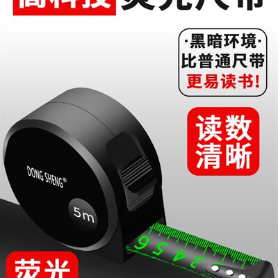 东升荧光钢卷尺5米3米7.5米10米高精度家用卷尺加厚加硬 测量工具