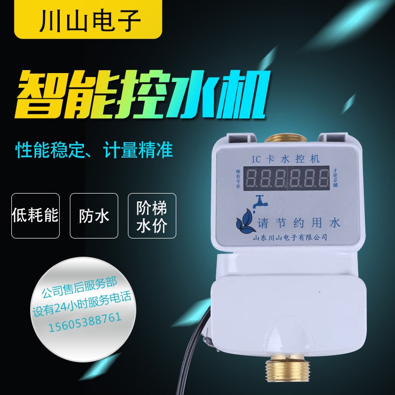 水控机一体插卡感应控水器智能ic卡无线浴室洗澡刷卡机预付费水表