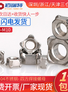 304不锈钢四方焊接螺母M3M4M5M6M8M10四角AB型点焊螺丝帽GB13680