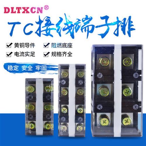 TC-60A100A150A200A300A400A600A/3/4 接线端子排 接线板 连接器