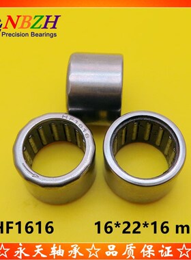 高品质 单向滚针轴承 离合器轴承HF1616 尺寸:16*22*16 mm