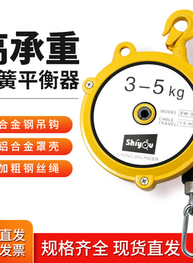 世友牌弹簧平衡器1-3/3-5/9-15/22-30kg塔式自锁吊车弹力起重器