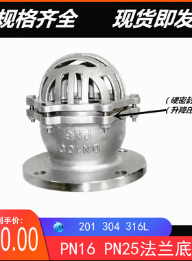 304不锈钢法兰底阀H42W-16P 316L抽水海底阀PN25 DN50 65 80 100