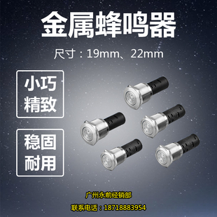 220V 19mm 24V 带灯蜂鸣器红色12V 进口304不锈钢 22mm金属不锈钢