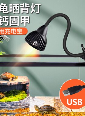 乌龟晒背灯乌龟灯专用uvb全光谱不插电充电式定时养乌龟小灯泡uva