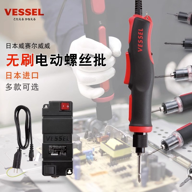 日本VESSEL威赛尔威威进口无碳刷电批防静电工业级电动螺丝批起子