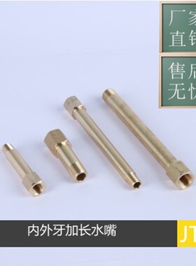 模具铜水咀JTW1 JTW2 JTW3 JTWF JTWS 加长水嘴 内外牙冷却喉咀