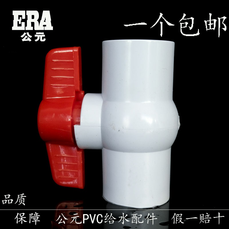 公元PVC给水管球阀 PVC插口球阀 PVC上水管阀门配件20 25 32 40