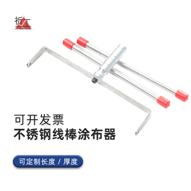 不锈钢缠丝线棒XB刮墨棒涂布器展色棒涂布棒涂料涂布涂膜器刮膜器