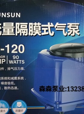 森森隔膜式气泵CAP-120 100大流量隔膜式气泵海鲜养殖静音增氧机