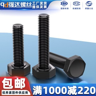 qd8.8级高强度全牙外六角螺栓发黑机牙螺丝钉杆M4M5M6M8M10M12M42